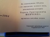 настольная медаль Т. Г. Шевченко 150 річчя