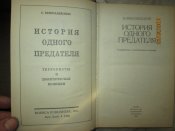 История одного предателя