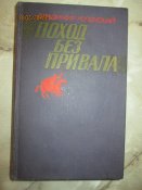 Поход без привала