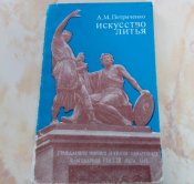 Исскуство литья.