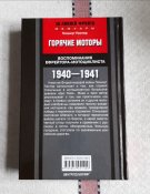 Гельмут Гюнтер Горячие моторы вторая мировая рейх вермахт мотоциклы