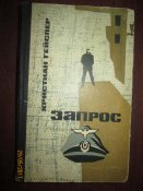 Запрос