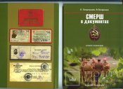смерш.jpg