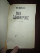 Мои однополчане