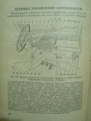 Учебник автолюбителя &quot;Победа&quot;, &quot;ЗИМ&quot;, &quot;Москвич&quot;.