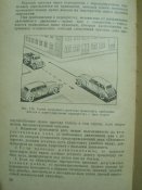 Учебник автолюбителя &quot;Победа&quot;, &quot;ЗИМ&quot;, &quot;Москвич&quot;.