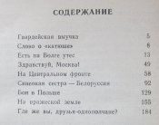 и. братченко огонь ведут катюши