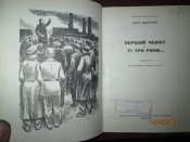 Первый чекист- те три года