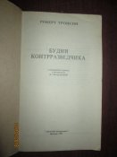 Будни контрразведчика