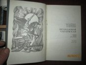 Легендарная Чапаевская