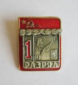 1 разряд - СССР = спортивное ориентирование = накладной