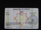 Дозвіл СКС.jpg
