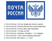 реклама--почта-россии-57446_.jpg