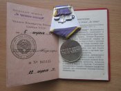 За Трудовое отличие с документом.Шевченко М.С.