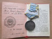 За Трудовое отличие с документом №2.Билецкий Г.А.