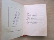 За Трудовое отличие с документом №2.Билецкий Г.А.
