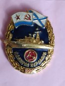 Знак ВМФ Адмирал Харламов