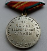 Выслуга ВС 15 лет