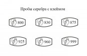 Пробы-серебра.jpg