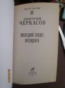 Д Черкасов- Герои России- 4 книги