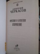 Д Черкасов- Герои России- 4 книги