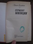 Сержант милиции