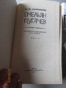 Емельян Пугачев- 3 тома