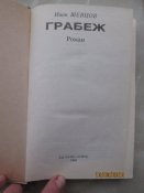 Грабеж