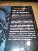 Регалии