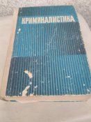 Криминалистика СССР с бонусами