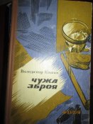 Чужое оружие