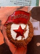 Гвардия боевая 2