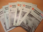 Морской сборник. 1980 г.