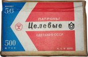 5,6_целевые_500шт_1987.jpg