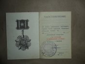 Незаполненное удостоверение к медали "За отличие в воинской службе" раннего образца, 1974 г.
