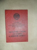 Незаполненное удостоверение к медали "За отличие в воинской службе" раннего образца, 1974 г.