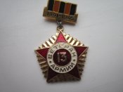 Ветеран 13 Армии