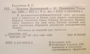 маршал малиновский