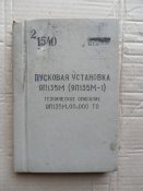 Книга "Пусковая установка 9П135М (9П135М-1).Техническое описание"
