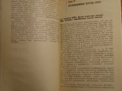Судебная психолого-психиатрическая экспертиза 1988г