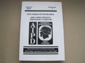 Курс бійця-рятувальника.