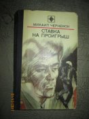 Ставка на проигрыш