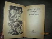 Ставка на проигрыш