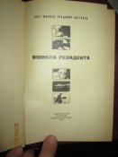 Ошибка резидента