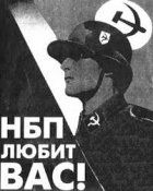 нацболыы.jpg