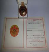 отличник пожарной охраны МВД СССР (комплект знак док и коробка) ЛМД