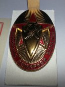 отличник пожарной охраны МВД СССР (комплект знак док и коробка) ЛМД