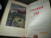 Грозный год -1958г