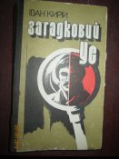 Загадочный Ус