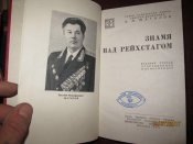 ВМ- Знамя над Рейхстагом